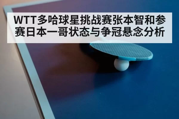 table tennis paddle and ball close up